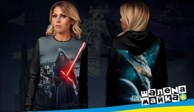 Свитшоты с полной запечаткой: звездные войны 2